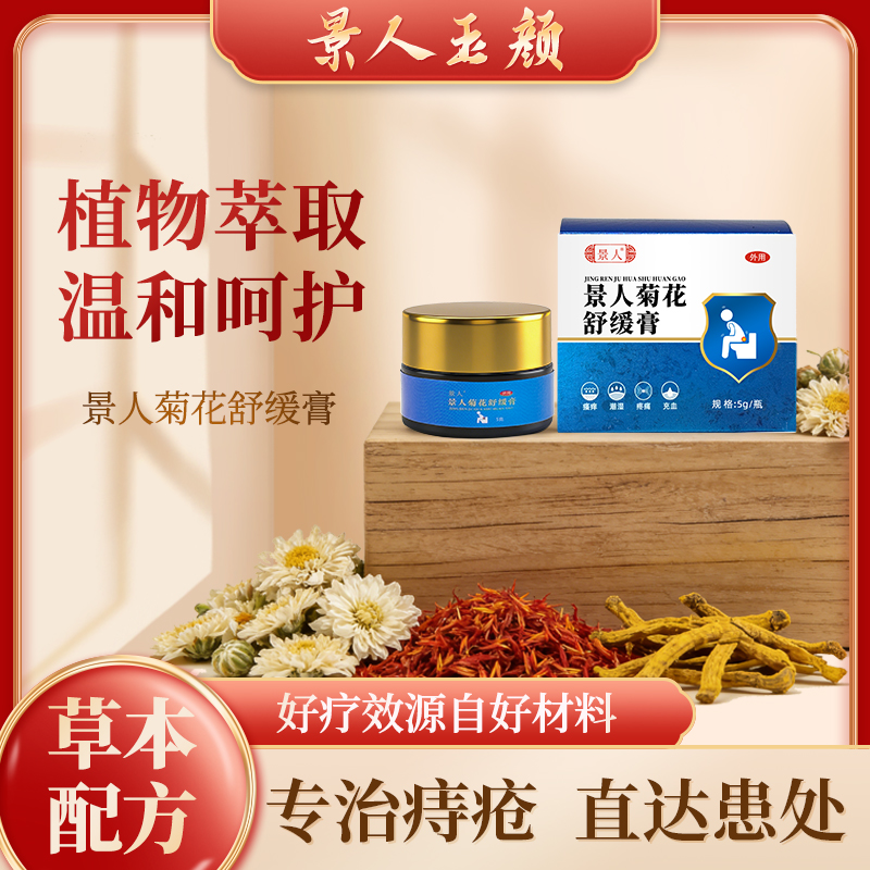 800x800-菊花舒缓膏.jpg